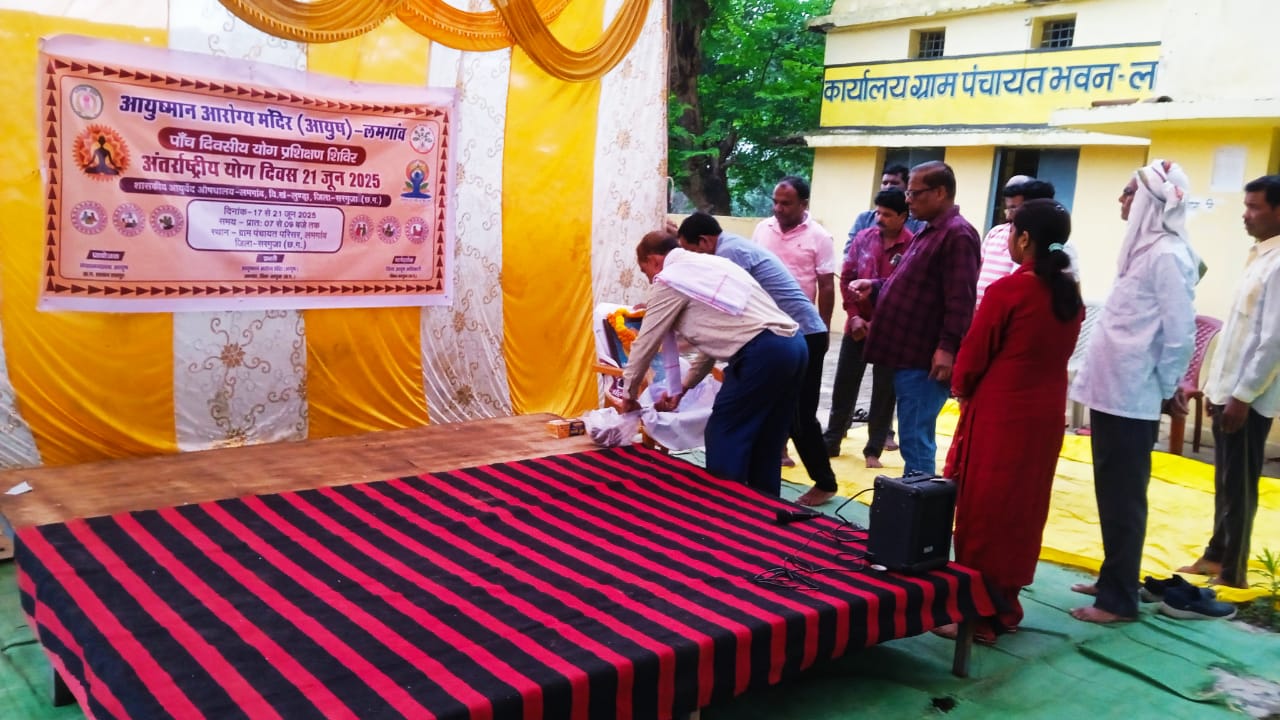 आयुष्मान आरोग्य मंदिर (आयुष), लमगांव  द्वारा पाँच दिवसीय योग प्रशिक्षण शिविर का शुभारंभ 